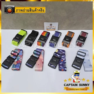สายรัดกระเป๋าเดินทาง 1.95m - Luggage Strap