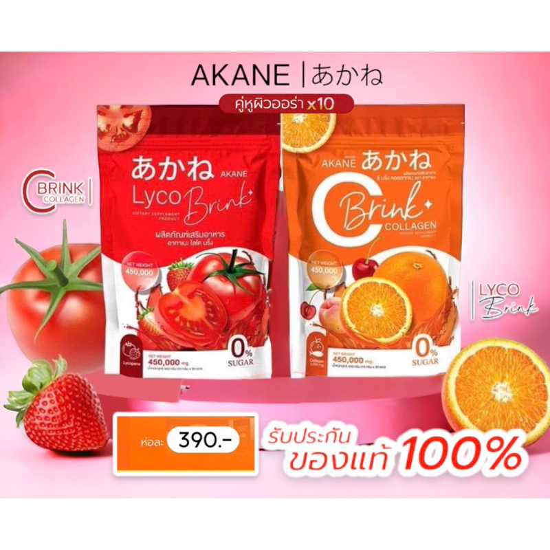 ถูกมาก อากาเนะ วิตซี ผงชงกลูต้ามะเขือเทศ Akane Lyco Brink อากาเนะ ไลโค บริ้ง C Brink กลูต้า ลดสิว ผิวใส หน้าบริ้ง