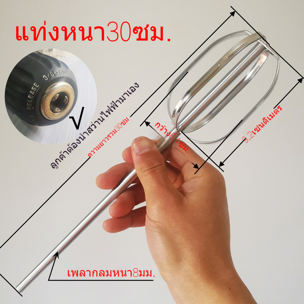 เครื่องตีไฟฟ้าแบบสแตนเลส 304 ความยาว 30 ซม. สำหรับตีไข่ ผสมแป้ง ซอสงา และเนื้อสัตว์