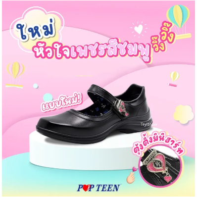 Popteen รองเท้านักเรียนผู้หญิง รองเท้านักเรียนหนังดำ