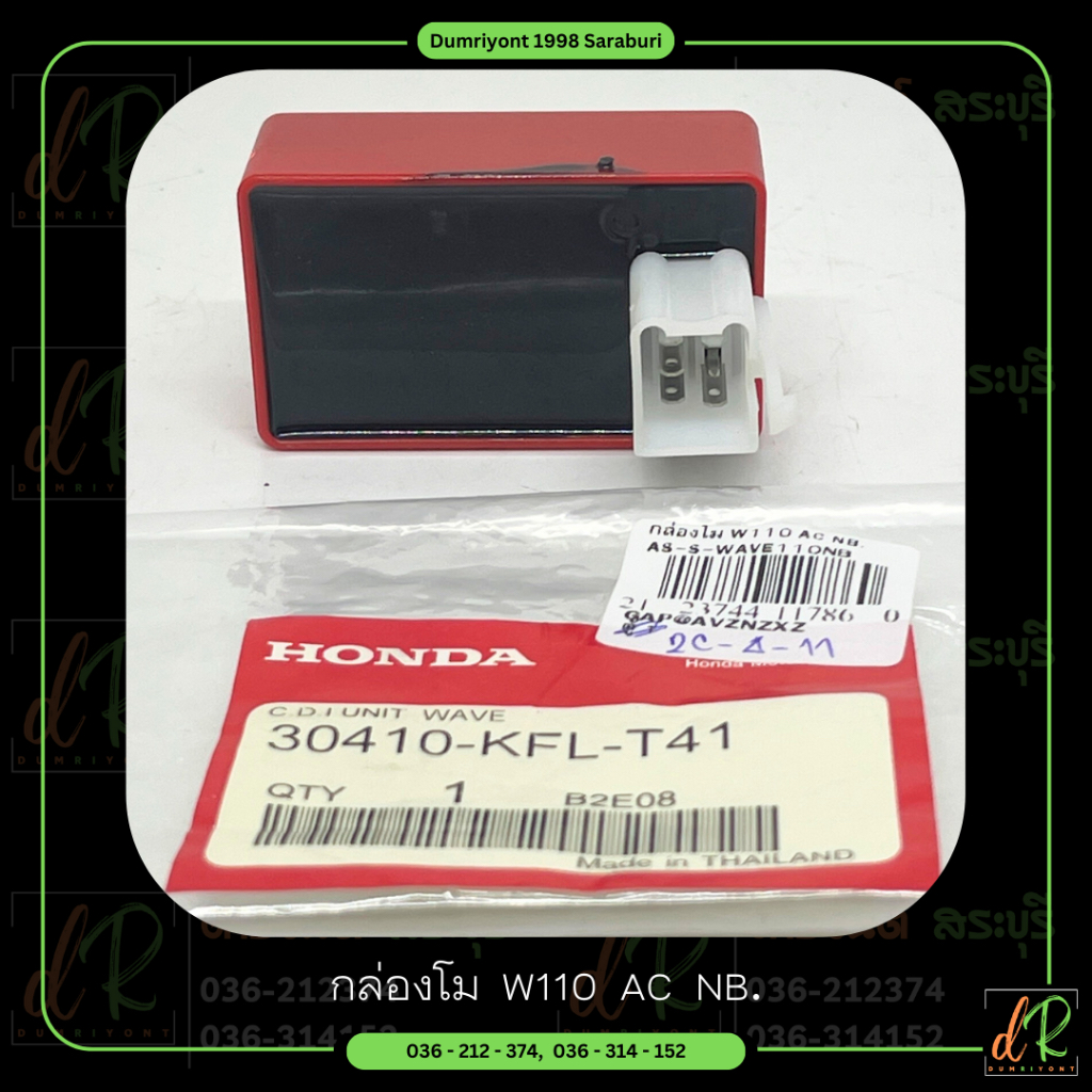 กล่องโม W110 สีส้ม ยี่ห้อ G.A.P