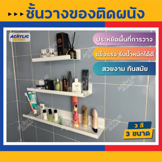 ชั้นวางของติดผนัง แบบไม่ต้องเจาะ วางอุปกรณ์ ตกแต่งบ้าน วางโช…