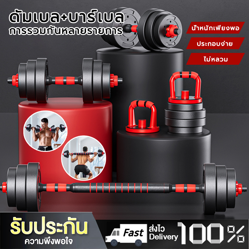 ดัมเบลปรับน้ำหนัก ดัมเบลพลาสติก 10/20/30/40kg ดัมเบลยกน้ำหนัก เวทยกน้ำหนัก ที่ยกน้ำหนัก