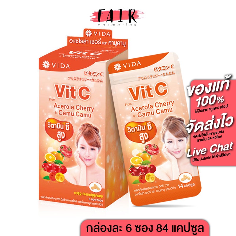 Vida Vit C Acerola Cherry วีด้า วิตซี อะเซโรล่า เชอร์รี่ [84 แคปซูล] วิตามินซี VItamin C