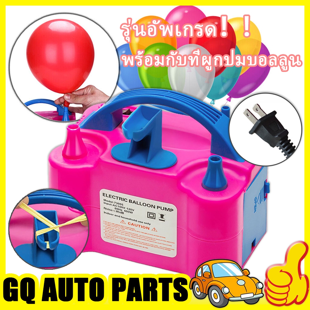 เครื่องสูบลูกโป่งไฟฟ้า ที่สูบลมลูกโป่งอัตโนมัติ ส่งไว 24 ชม.