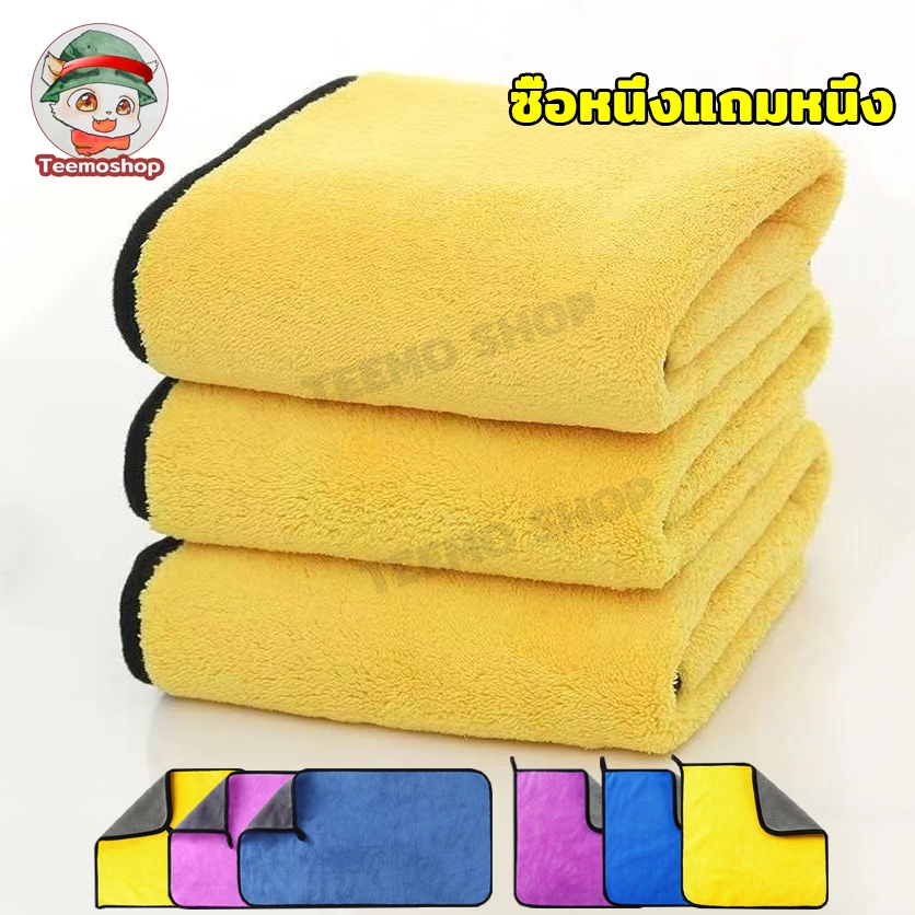 [ซื้อหนึ่งแถมหนึ่ง] ผ้าเช็ดรถ ผ้าไมโครไฟเบอร์ 3D ทำความสะอาด หนานุ่ม 30*30cm/30*60cm