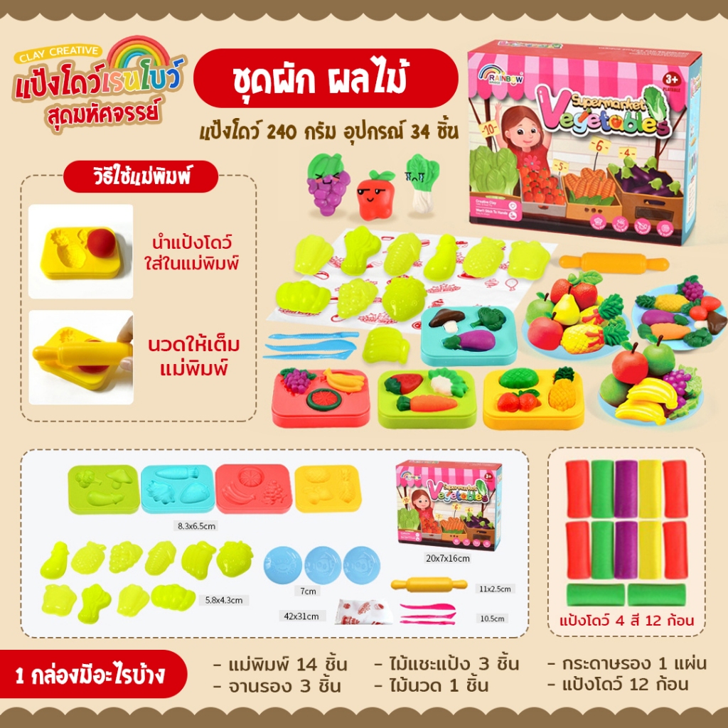 🔥ถูกสุด🔥รวมชุดแม่พิมพ์แป้งโดว์เล็ก ของเล่นเด็ก แป้งโดว์คุณภาพดี นุ่ม ไม่ติดมือ
