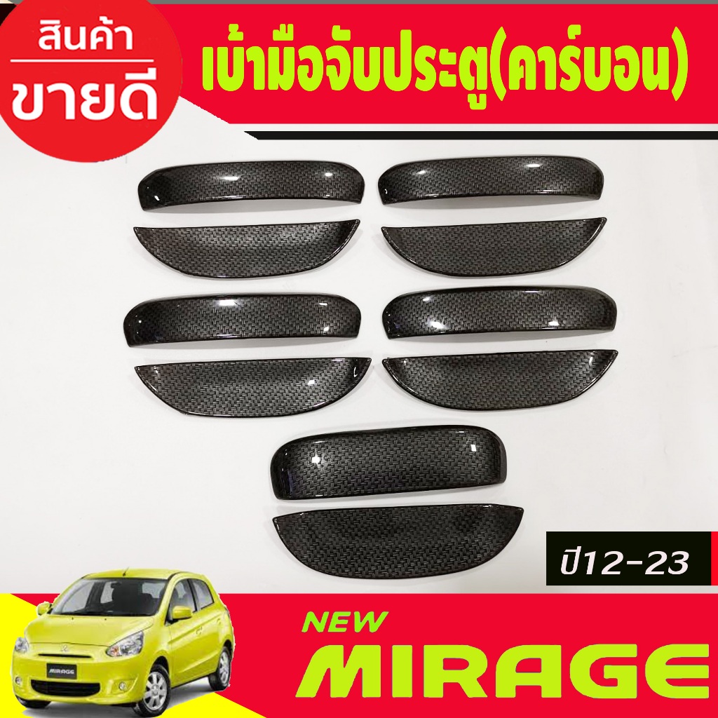 เบ้าประตู + มือจับ +เบ้าท้าย + มือจับท้าย ลายคาร์บอน 10ชิ้น มิตซู มิราจ Mitsubishi Mirage 2012 - 2023 ใส่ร่วมกันได้ A