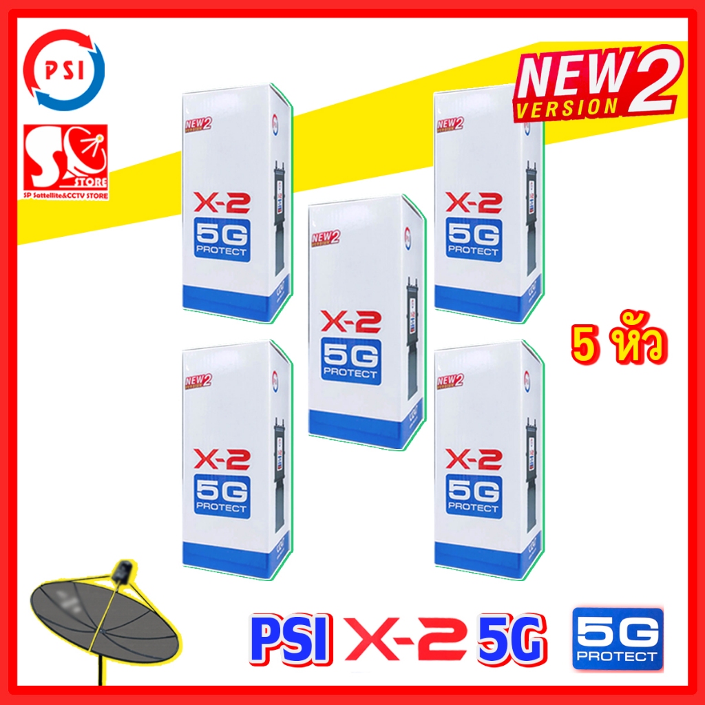 PSI LNB X2-5G New version2 หัวจานดาวเทียม C-Band 5G 2 จุด 2 ขั้ว PSI X2-5G New version2 แพ็ค 5 หัว