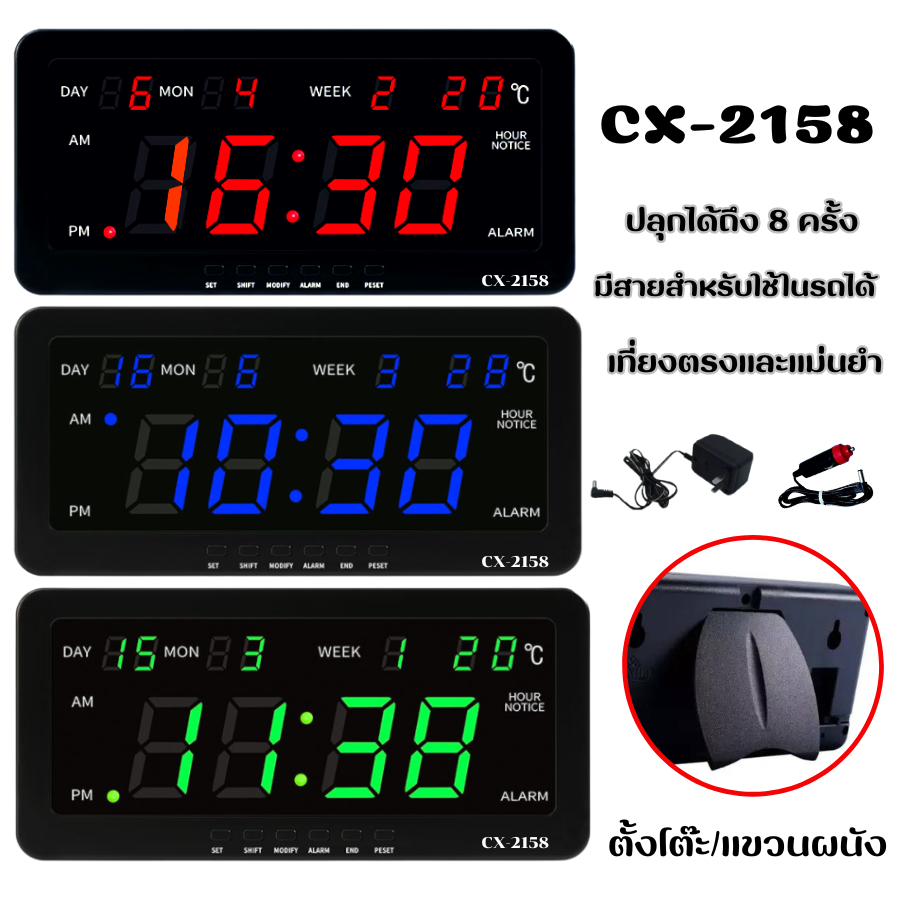 นาฬิกาดิจิตอลหน้าจอLED รุ่น CX-2158 ตั้งโต๊ะ แขวนผนัง ติดรถ พร้อมสายชาร์จและอแดปเตอร์ มีหัวเสียบบนรถ