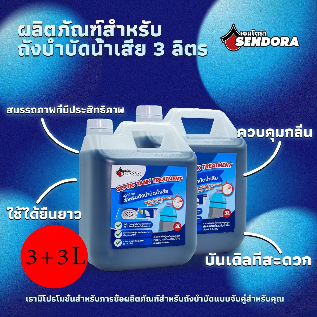 1+1 จุลินทรีย์กำจัดกลิ่น ของเสีย ย่อยสลายไขมัน แบคทีเรียส้วม ท่อตัน น้ำเน่าเสีย ย่อยกากของเสีย ส้วมเต็ม น้ำไหลลงช้า3L