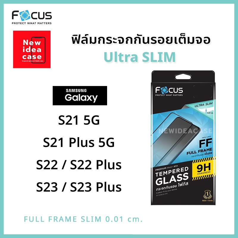 🟢 FOCUS ฟิล์มกระจกเต็มจอ ใส แบบบาง โฟกัส (Slim) Samsung - S21 5G / S21Plus 5G / S22 / S22Plus / S23 