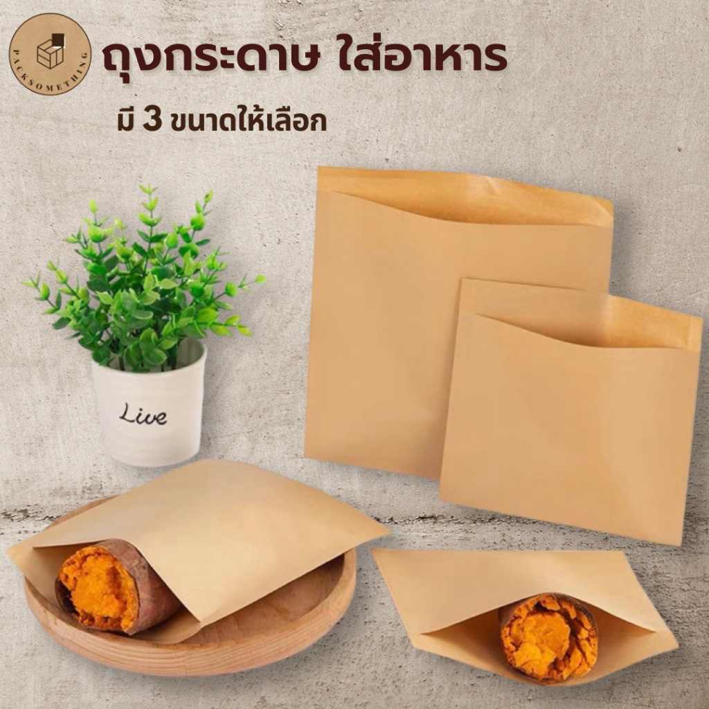 ถุงกระดาษคราฟท์ สีน้ำตาล | 100 ใบ | ซองก้นแบน ซองโตเกียว เบเกอรี่ เบอร์เกอร์ | Brown Paper Bag