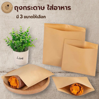 ถุงกระดาษคราฟท์ สีน้ำตาล | 100 ใบ | ซองก้นแบน ซองโตเกียว เบเ…