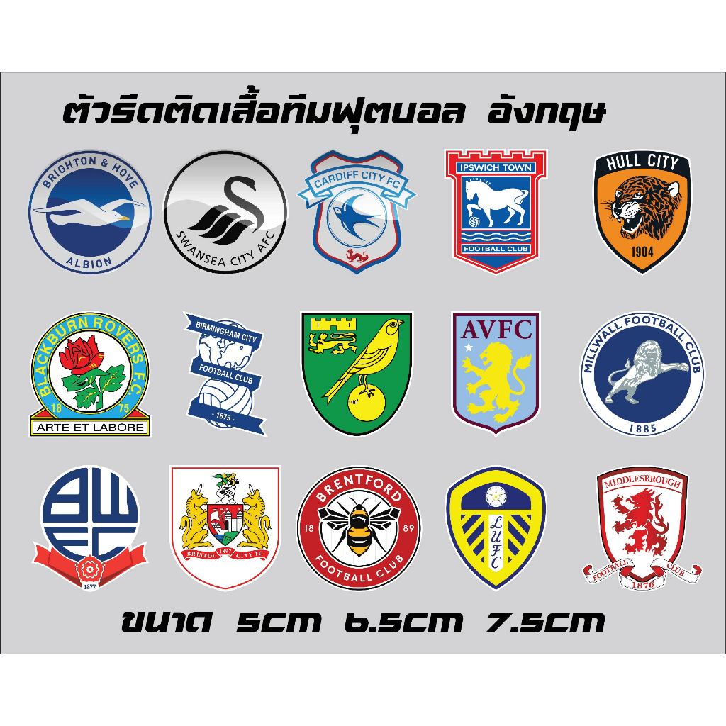 ตัวรีดติดเสื้อโลโก้สโมสรอังกฤษขนาดตามแบบวัดคงามสูงของภาพติดแน่นทนนานซักไม่หลุดสีสวยตรงปกกันน้ำกันเงื่อ