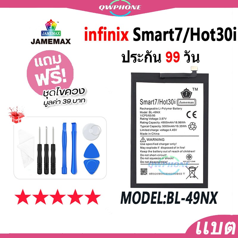 แบตโทรศัพท์มือถือ Infinix Smart7/Hot30i JAMEMAX แบตเตอรี่ smart7，hot30i Battery Model BL-49NX แบตแท้