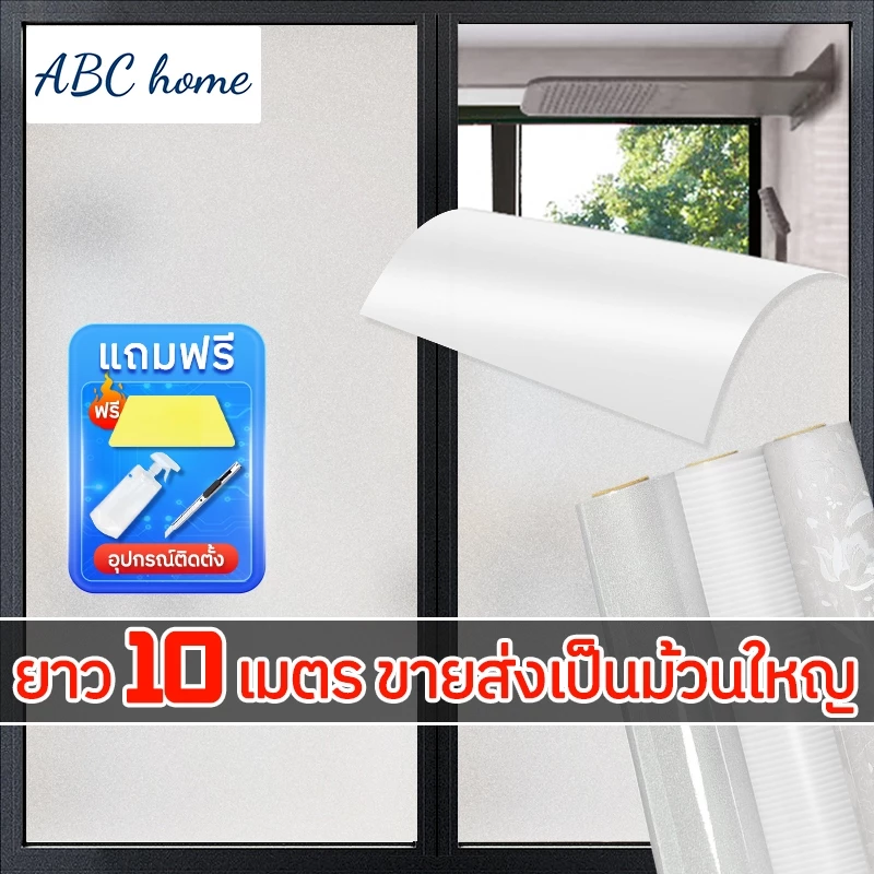 10เมตร ฟิล์มติดกระจกสูญญากาศ ฟิล์มโปร่งแสง ฟิล์มฝ้าติดกระจกกันแอบมอง สุญญากาศติดกระจก ฟิล์มกระจกฝ้า สำนักงานและบ้าน