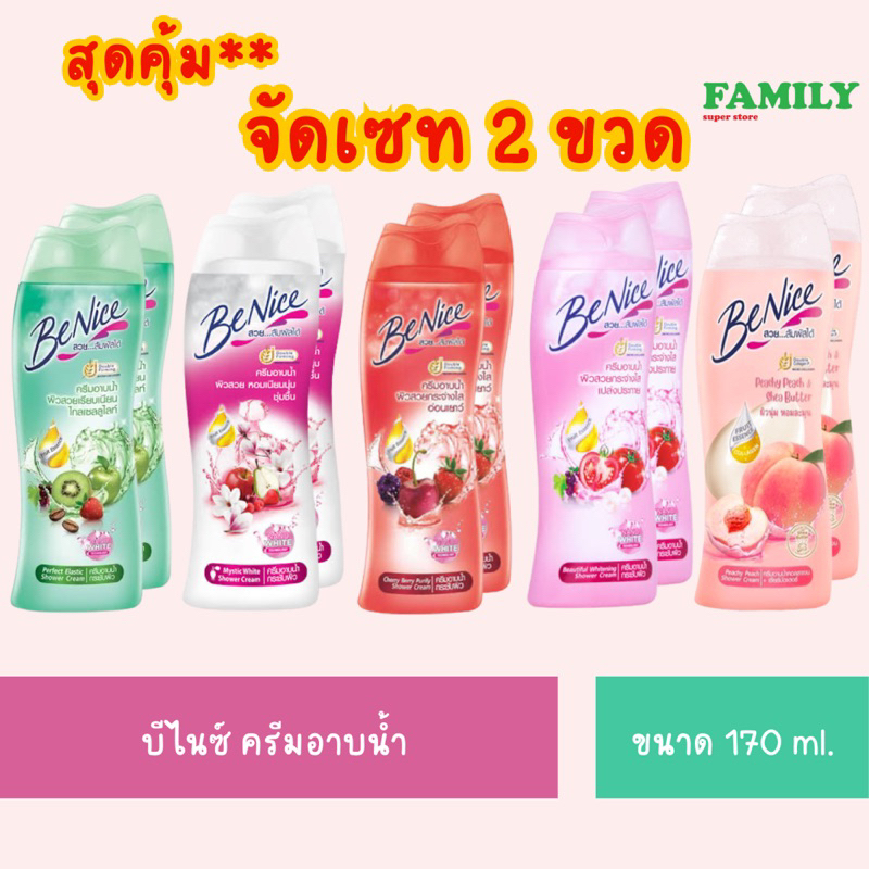 บีไนซ์ ครีมอาบน้ำ ขนาด 170มล [006]
