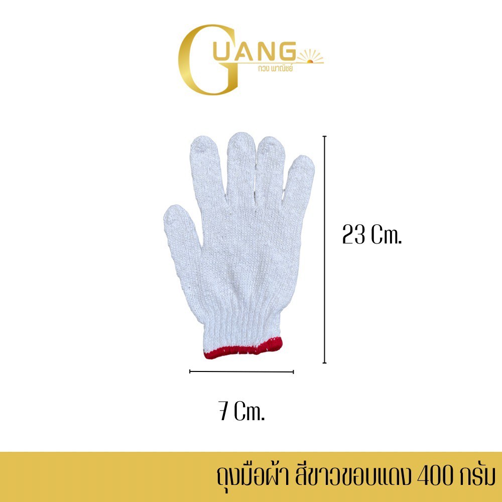 ถุงมือผ้าขาวขอบแดง ขนาด 400 กรัม รุ่น ZWR0410 (จำนวน ยก 10 โหล) เหมาะสำหรับการเกษตร ทอจากเส้นด้ายฝ้ายธรรมชาติแท้ถุงมือ