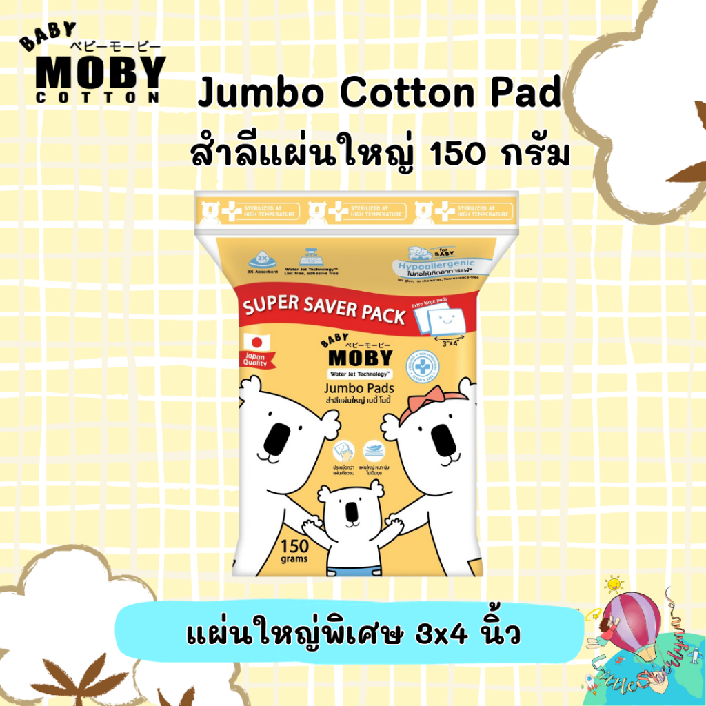 Moby Jumbo pads Super Saver Pack สำลีแผ่นใหญ่  ขนาด3x4 นิ้ว จับถนัดมือ ขนาดใหม่ 150 กรัม