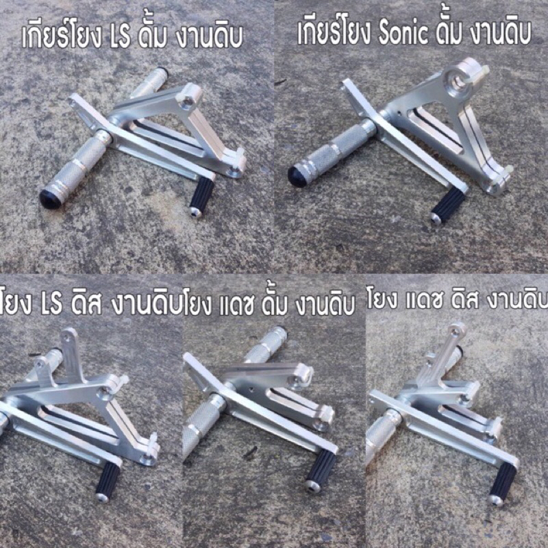 เกียร์โยง เกรดA งานสนาม เกียโยงแต่ง