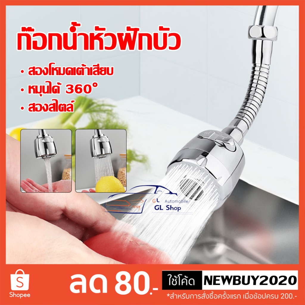 หัวต่อก๊อกน้ำ ก๊อกน้ำแบบรุ่นใหม่ สามารถดัดงอได้   สามารถปรับได้ 2 ระดับ แรงดันสูง หัวต่อก๊อกน้ำ หมุน360°