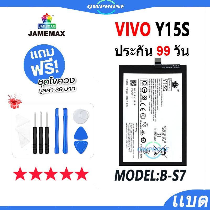 แบตโทรศัพท์มือถือ VIVO Y15S JAMEMAX แบตเตอรี่ vivo y15s Battery Model B-S7 แบตแท้ ฟรีชุดไขควง（5000mA