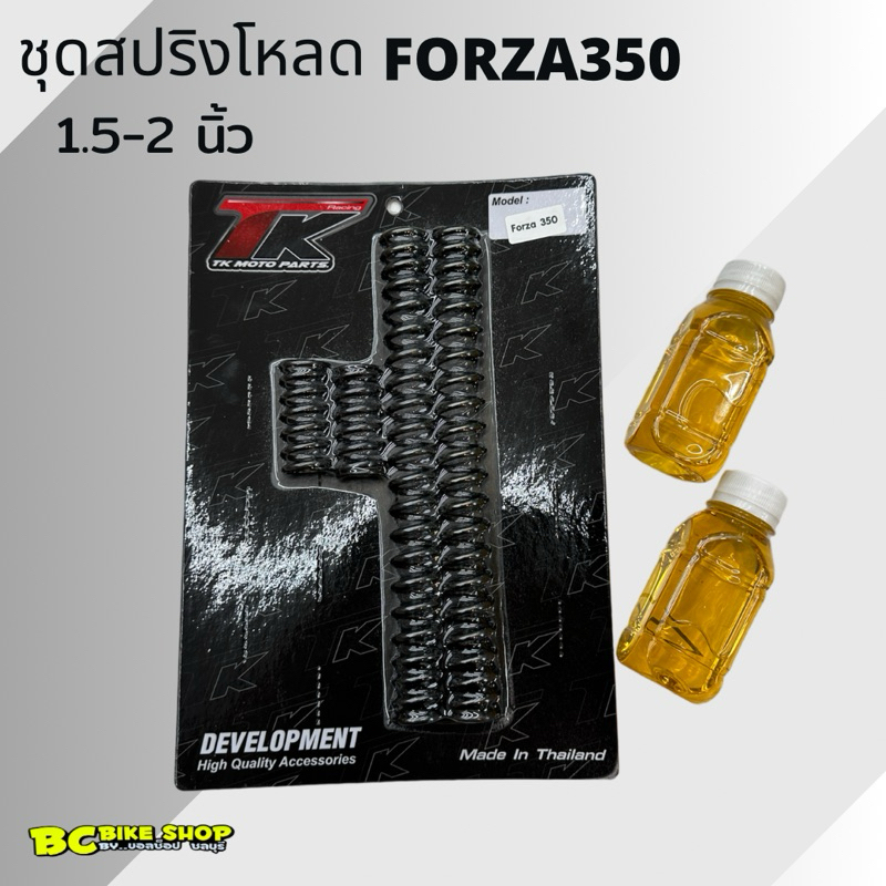 ชุดสปริงโหลดหน้า Forza350/Giorno/Lead125