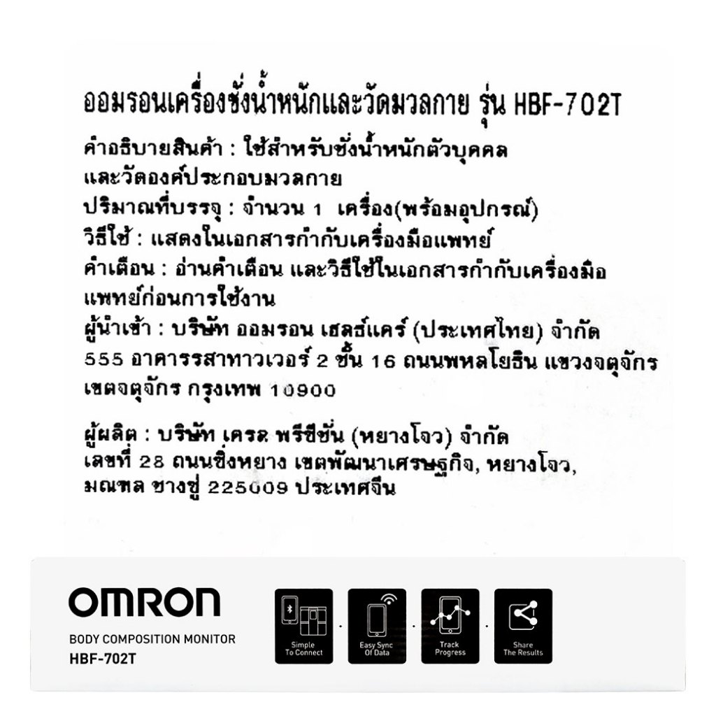 OMRON เครื่องชั่งน้ำหนักและวัดมวลกาย HBF-702T ออมร่อน 365wecare รูปที่ 3