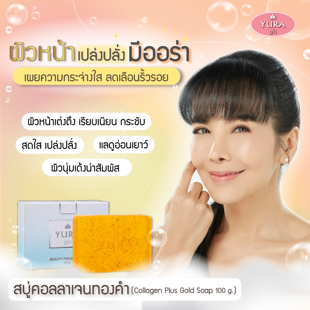 ยูร่า บิวตี้ เฟเชียล  คอลลลาเจน พลัส โกลด์ โซพ ขนาด 100 กรัม  (Yura Beauty Facial Collagen Plus Gold Soap 100 g.)