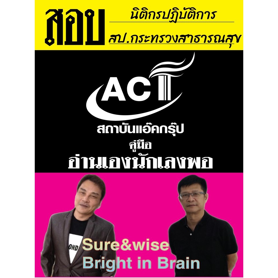 คู่มือนิติกรปฏิบัติการ สำนักงานปลัดกระทรวงสาธารณสุข ปี66