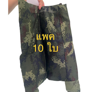 ✅แพค 10 ใบ ย่ามลายทหาร ย่ามไปนา ย่ามเข้าป่า ขนาด 15*16 นิ้ว