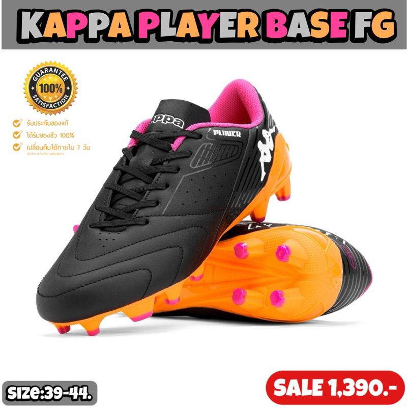 รองเท้าฟุตบอล  Kappa รุ่น PLAYER BASE FG (สินค้าลิขสิทธิ์มือ1💯%)