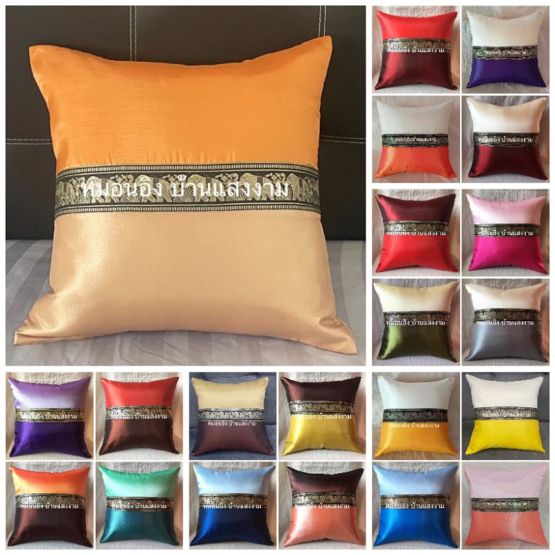 ปลอกหมอนอิงลายคาดช้างเล็ก ขนาด 16×16 นิ้ว หรือ 40×40 ชม. (ไม่รวมไส้หมอนอิง กรุณาอ่านรายละเอียดสินค้าก่อนกดสั่งซื้อ)