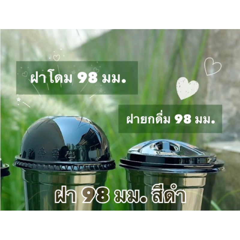 ฝาขนาด 98 mm. (ใช้กับแก้วปาก98 mm.**) FPC 100ชิ้น **(ได้ 2 แพค)**