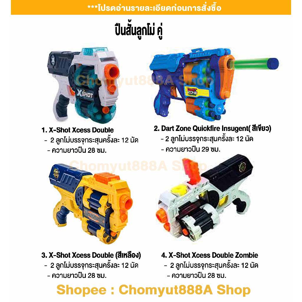 ลูกโม่คู่ X-shot Dart Zone nerfของเล่น  X shot ของแท้ราคาถูกมือสอง