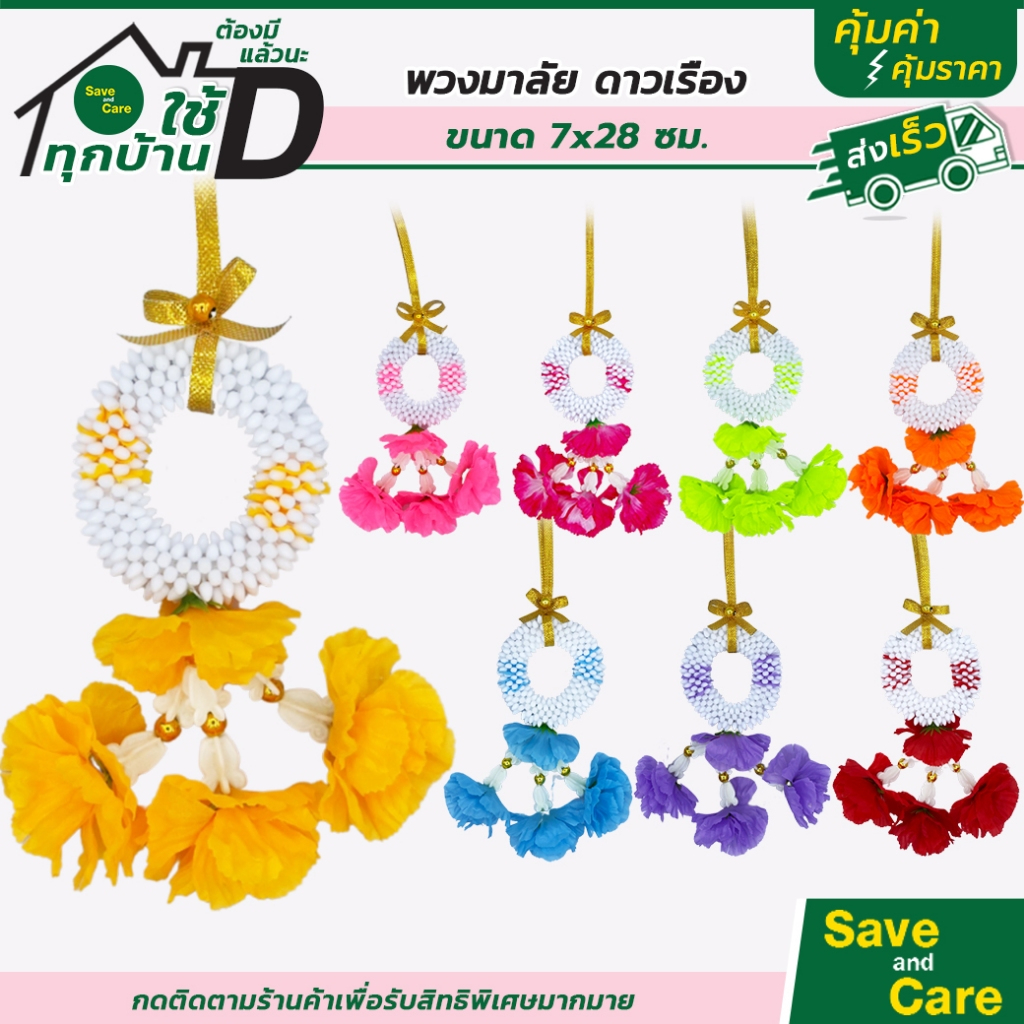 พุทธพรหม : พวงมาลัยดอกไม้ สีมงคล ดอกพุด ดาวเรือง งานปราณีต ไหว้พระ องค์เทพ คล้องหน้ารถ #saveandcare