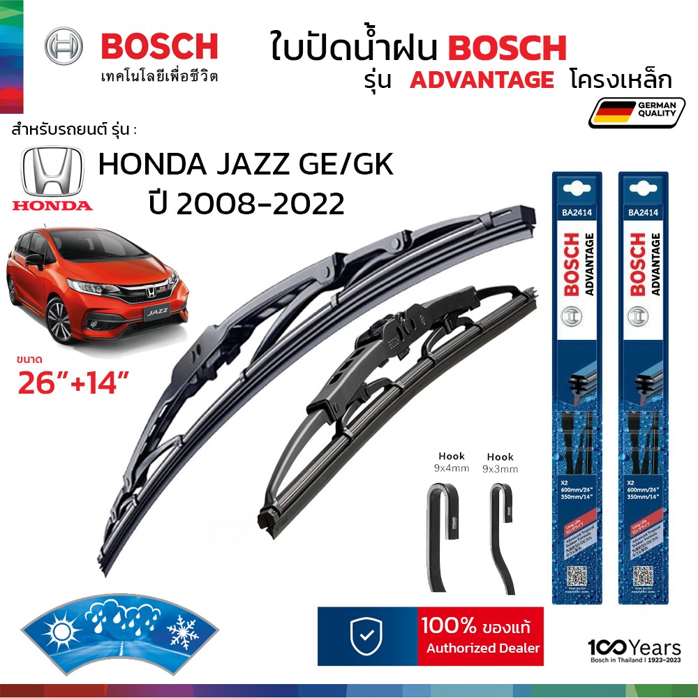BOSCH ใบปัดน้ำฝน รุ่น Advantage ก้านเหล็ก สำหรับ HONDA JAZZ GE/GK (ปี 2008-2022) ขนาด 26"+14" ( 1คู่ ) ของแท้ 100%