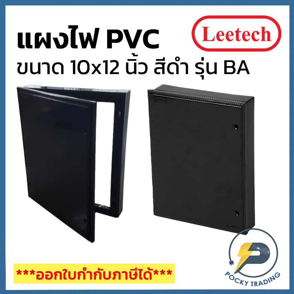 Leetech แผงพลาสติก PVC 10x12 นิ้ว ผลิตจากพลาสติกคุณภาพดี ใช้งานง่าย สีดำ