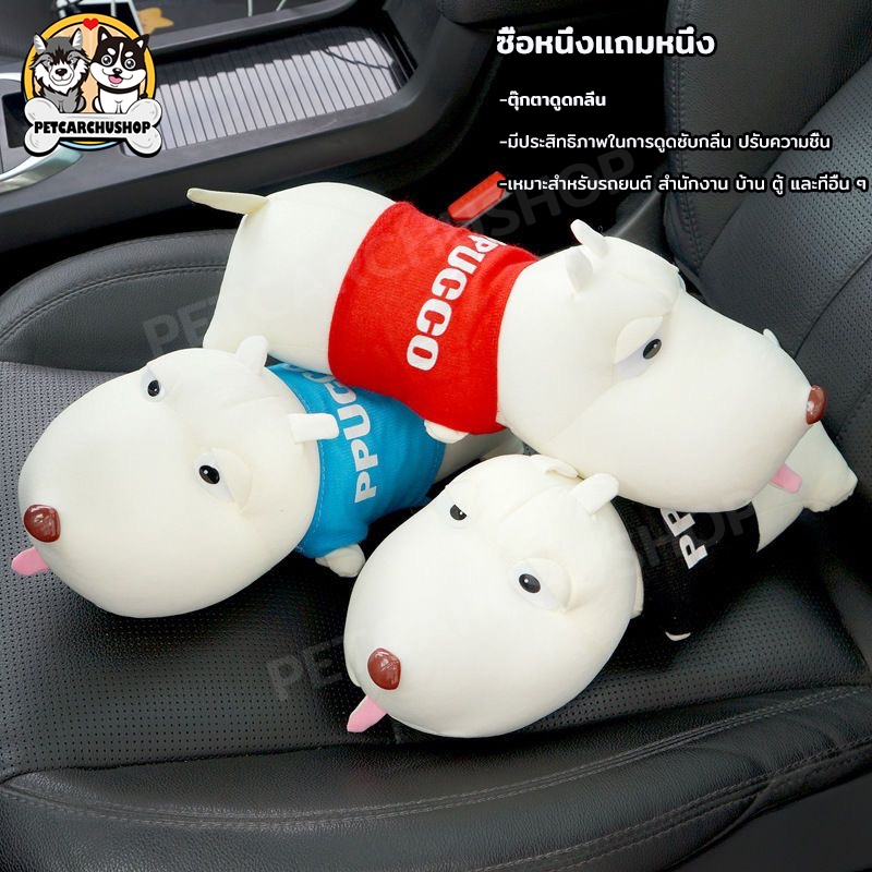 【ซื้อหนึ่งแถมหนึ่ง】ตุ๊กตาดูดกลิ่น ตุ๊กตาสุนัข ขนาดพกพาตุ๊กตาดูดกลิ่น กลิ่นในรถยนต์ สำหรับตกตกแต่งรถยนต์