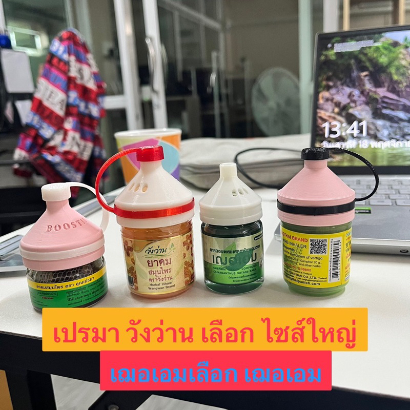 รุ่นใหม่! "ฝา" ใส่ได้หลายยี่ห้อ!(ฝา+จุก) ใส่กับ ฝาวังว่าน ฝาหงส์ไทย ฝาเปรมา ฝาวังว่าน ดีไซน์สวยหรู