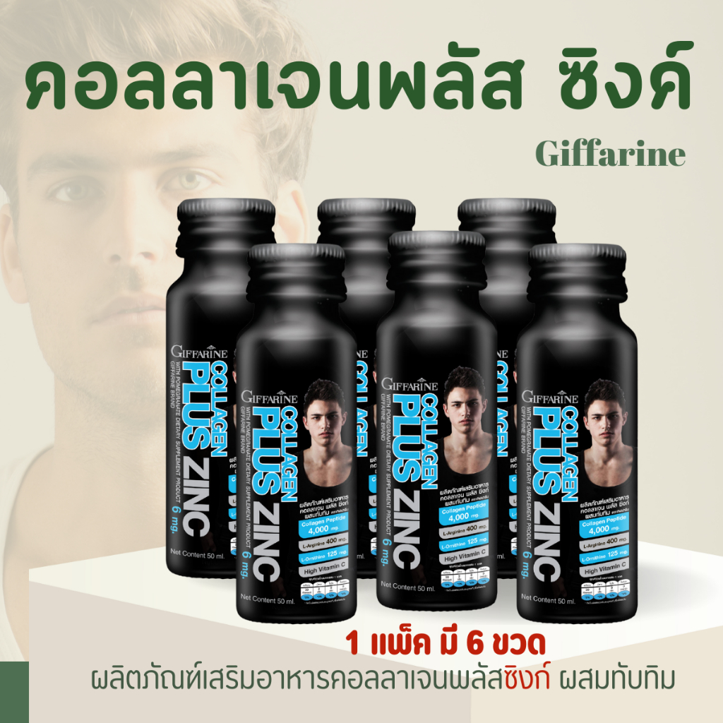 คอลลาเจน  คอลลาเจนพลัส ซิงก์ collagen Plus Zing