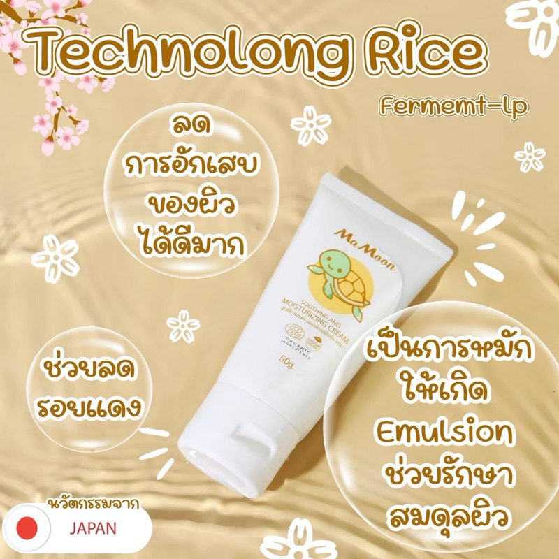 โลชั่นMamoonสำหรับเด็ก