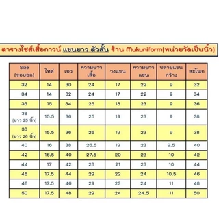 ( Live 11.30 - 13.00 น.ทุกวัน ) เสื้อกาวน์ คอปก ผ้าวาเลนติโน่ แขนยาว ไม่มีโลโก้ มุกยูนิฟอร์ม