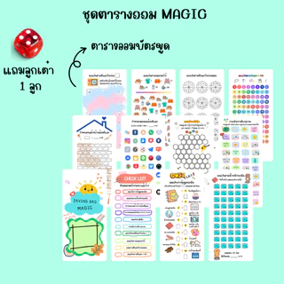 ชุดแผ่นตารางออมเงินแถมปากกามาร์คเกอร์ สามารถเก็บเงินได้ 10,000 บาทขึ้นไป มีหลายแบบให้เลือก