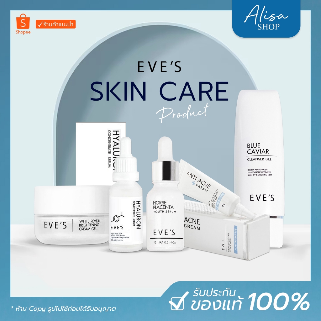 (ของแท้) สินค้ารวม แบร์นอีฟส์ EVE HYALURON SERUM ครีมเจลอีฟส์ เซรั่มไฮยาอีฟส์ อีฟส์ หน้าใส ลดรอยสิว