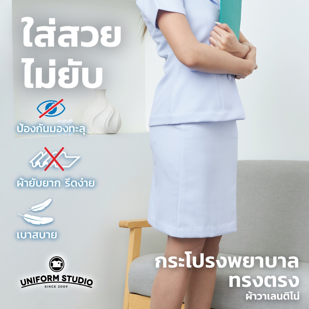 Uniform  Studio กระโปรงพยาบาลทรงตรง แบบมาตรฐาน สีขาว