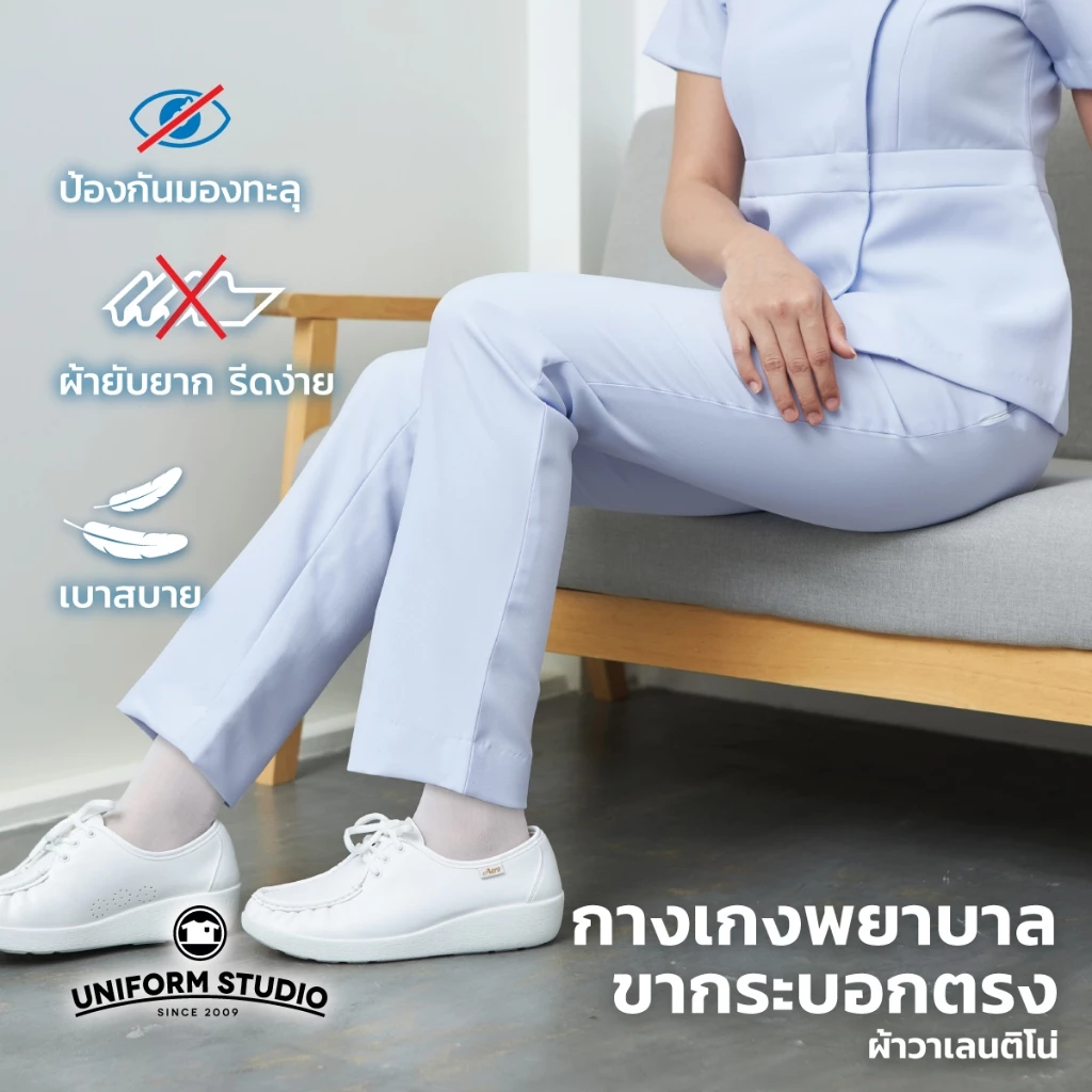 Uniform Studio กางเกงพยาบาลขายาว ทรงมาตรฐาน สีขาว
