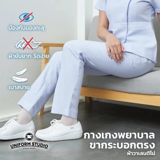 Uniform Studio กางเกงพยาบาลขายาว ทรงมาตรฐาน สีขาว