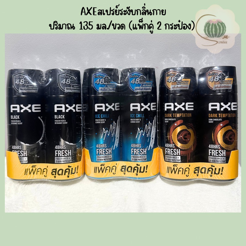 AXE แอ๊กซ์ สเปรย์ระงับกลิ่นกาย บอดี้สเปรย์ ปริมาณ 135 มล (1 และ 2 กระป๋อง)